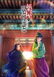 The Apothecary Diaries (2023)