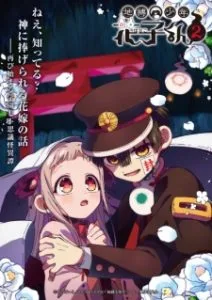 Toilet-Bound Hanako-kun Season 2 Part 2 (2025) Toilet-Bound Hanako-kun Season 2 Part 2 (2025)