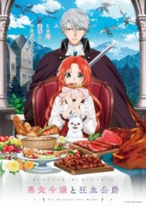 Pass the Monster Meat, Milady! (2025)