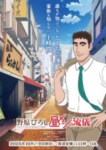 Style of Hiroshi Nohara Lunch (2025)