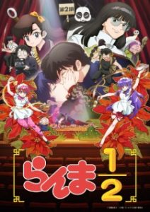 Ranma ½ (2024) 2nd Season (2025)