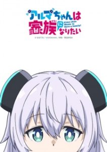 Alma-chan Wants to Be a Family! (2025)