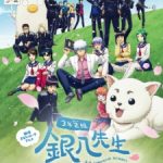 Gintama – Mr. Ginpachi’s Zany Class Episode 1