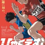 100 Meters Movie
