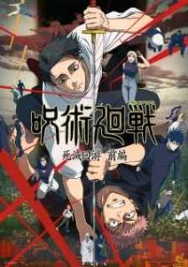Jujutsu Kaisen: The Culling Game Part 1 (2026)